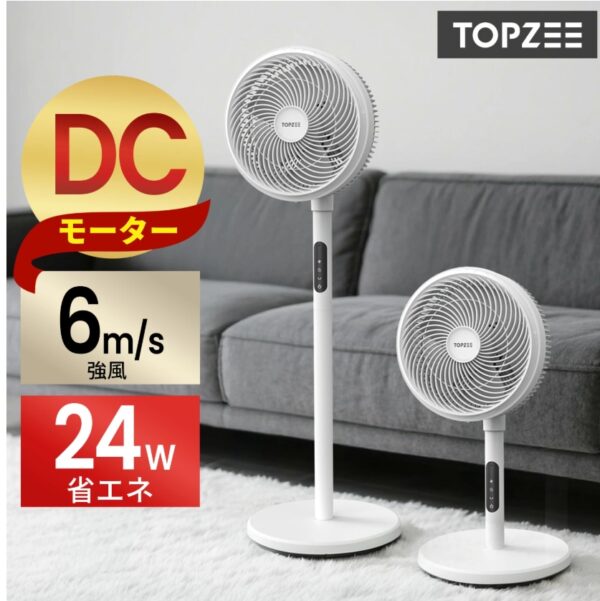サーキュレーター大風量　DCモーター扇風機